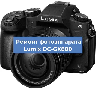 Чистка матрицы на фотоаппарате Lumix DC-GX880 в Нижнем Новгороде